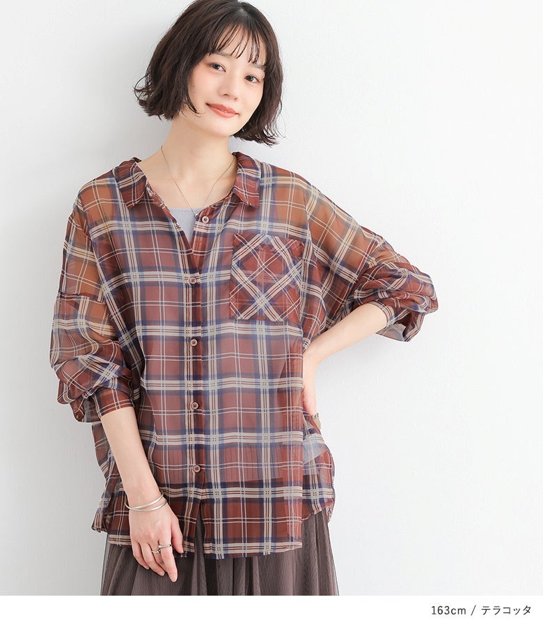 深みのあるテラコッタカラーのシアーチェックシャツ。さらりとした滑らかな風合いとゆったりとしたシルエットが、いつものインナーに羽織るだけでこなれたニュアンスとおしゃれな抜け感を添えてくれます。