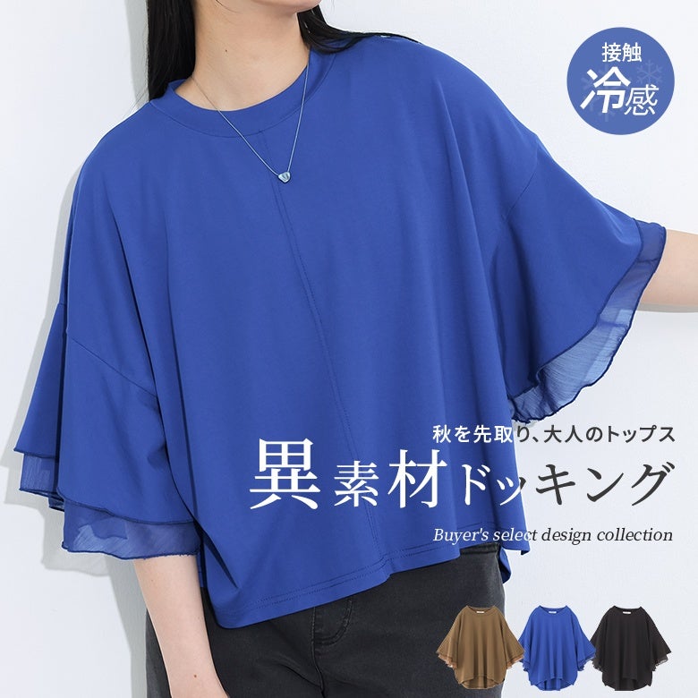 フレアチュールスリーブカットソー