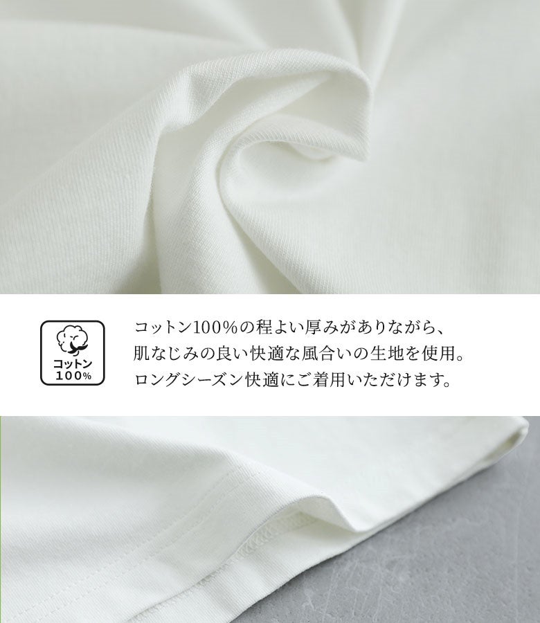コットン100％の程よい厚みがありながら、肌なじみの良い快適な風合いの生地を使用したロングスリーブカットソー。しっかりとした質感と柔らかな肌触りを両立し、シーズンを問わずロングシーズン快適に愛用していただけます。