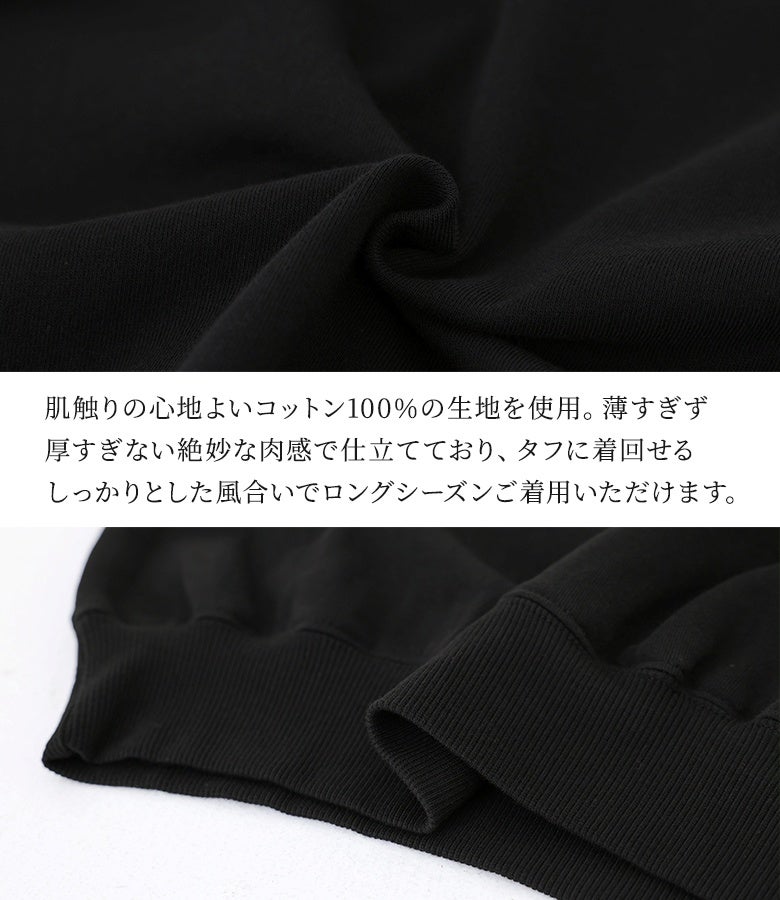 肌触りの心地よいコットン100％生地を使用したスウェットトップス。薄すぎず厚すぎない絶妙な肉感とタフに使えるしっかりとした風合いで、秋から春までロングシーズン快適に着用いただけます。