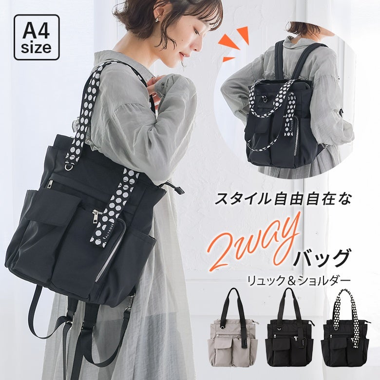2wayリュック＆ショルダーバッグ
