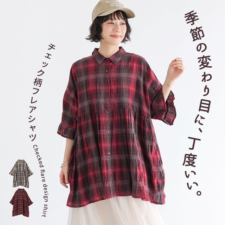フレアチェックチュニックシャツ