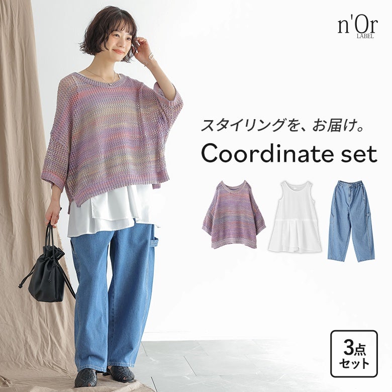 裾布帛タンクトップ×ミックスヤーンメッシュサマーニット×サルエルペインターデニムパンツコーデ3点SET
