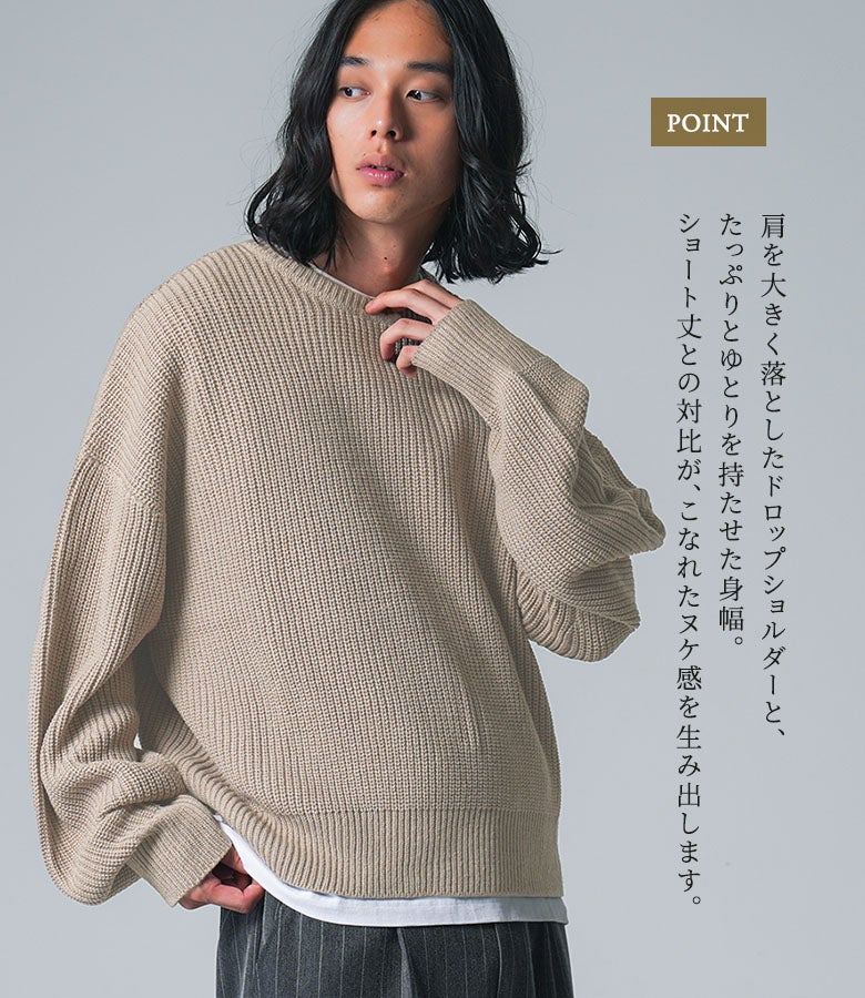 肩を大きく落としたドロップショルダーとゆとりある身幅が魅力のショート丈ニット。ゆったりとしたオーバーサイズシルエットで旬なぬけ感を演出します。