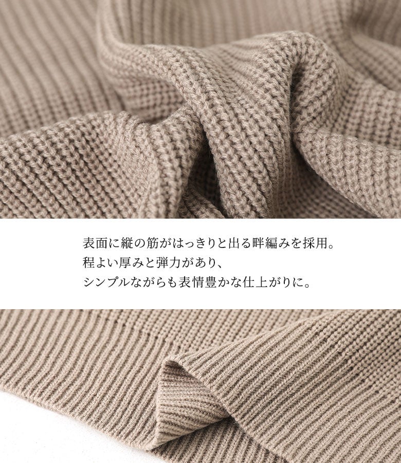 表面に縦の筋がはっきりと出る畦編み（あぜあみ）生地。程よい厚みと弾力があり、シンプルながらも表情豊かな質感と快適な着心地に仕上がっています。