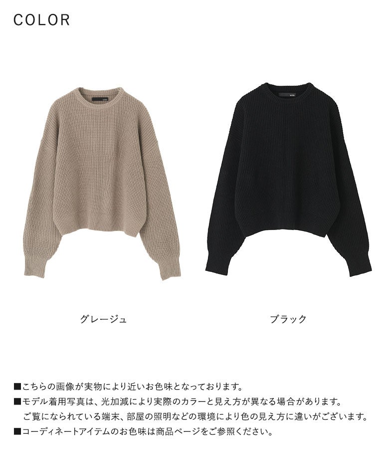 着回し力の高いグレージュとブラックの全2色展開。シンプルながらも畦編みの表情豊かで上品な風合いが魅力の、メンズショート丈ワイドニットトップス。