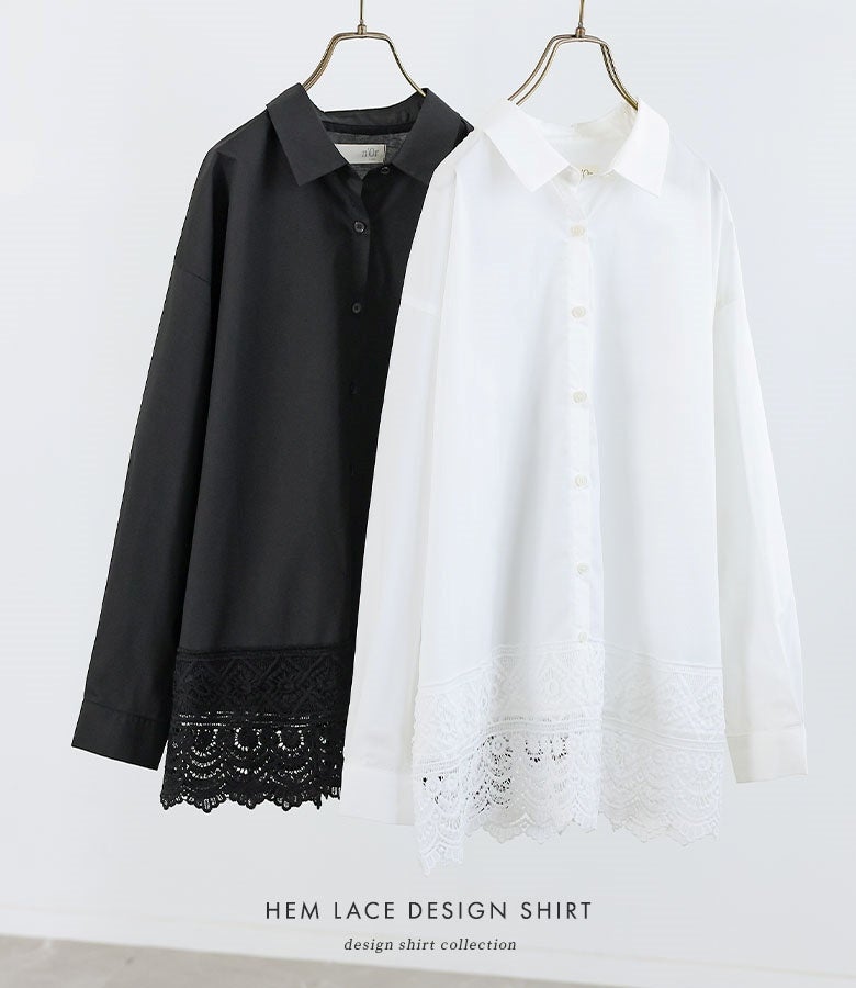 シックなブラックと清涼感のあるオフホワイトの全2色展開。さらりとしたシャツ生地に太幅の甘さ控えめなレースを組み合わせることで、いつものトップスやボトムスと合わせるだけで手軽におしゃれ度を高めてくれます。