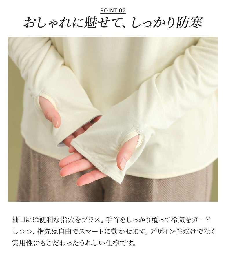 袖口には便利な指穴ディテールを配し、手首までしっかり覆って防寒できる実用的な仕様。指先は自由に動かせるためスマートに過ごせ、デザイン性だけでなく日々の快適さにも配慮されたこだわりの長袖ロンTです。