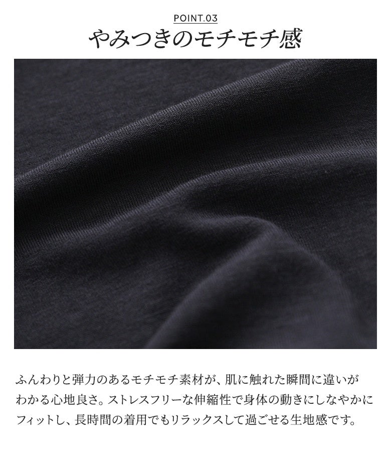 ふんわりと弾力のあるモチモチ素材が、肌に触れた瞬間に心地よさを与える長袖カットソー。しなやかな高い伸縮性で身体の動きに優しくフィットし、長時間の着用でもリラックスして過ごせる極上の生地感です。