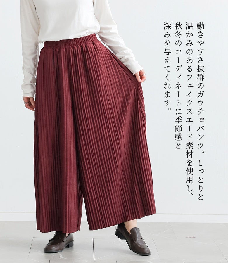 ワインカラーのプリーツガウチョパンツに白のロンTとブラウンのローファーを合わせた、秋冬にぴったりな季節感のあるフェミニンカジュアルコーディネート。動きやすさと上品さを両立したスタイリングです。