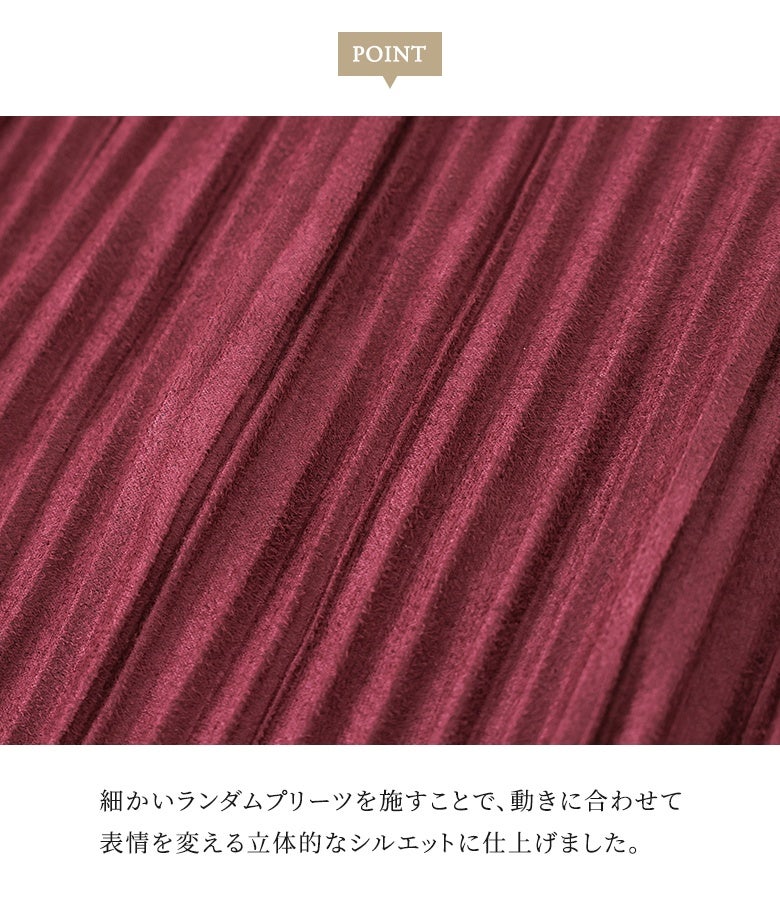 細やかなランダムプリーツ加工を施したフェイクスウェード生地のアップ。動きに合わせて美しい立体的なシルエットを描き、表情豊かな大人っぽい装いを叶えます。