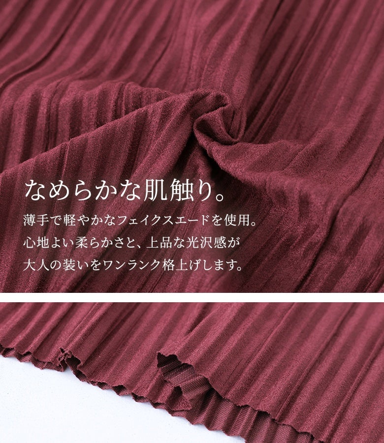 薄手で軽やかなフェイクスウェード生地を使用。心地よい柔らかさと上品な光沢感が特徴で、秋冬のコーディネートをワンランク上に格上げする上質な質感です。
