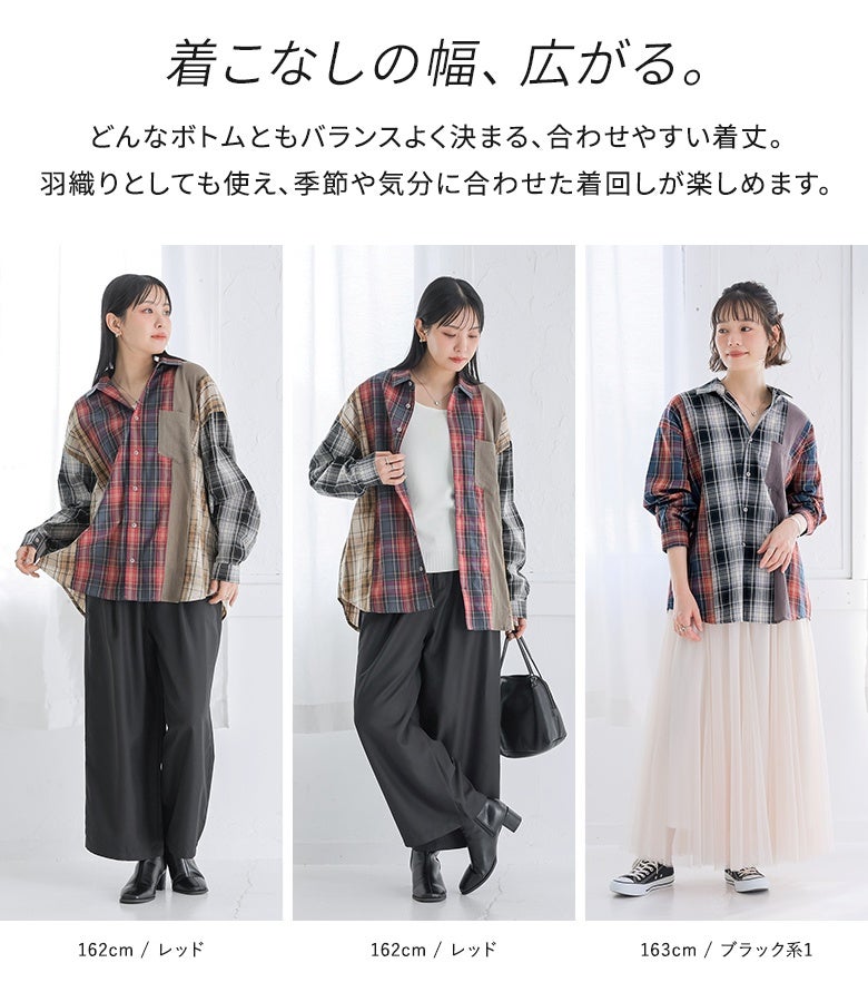 どんなボトムスとも相性よく決まる絶妙な着丈で、着こなしの幅が広がるデザインシャツ。シックなレッドと落ち着いたブラック系1の選べるカラー展開で、季節や気分に合わせたお洒落な着回しを楽しめます。