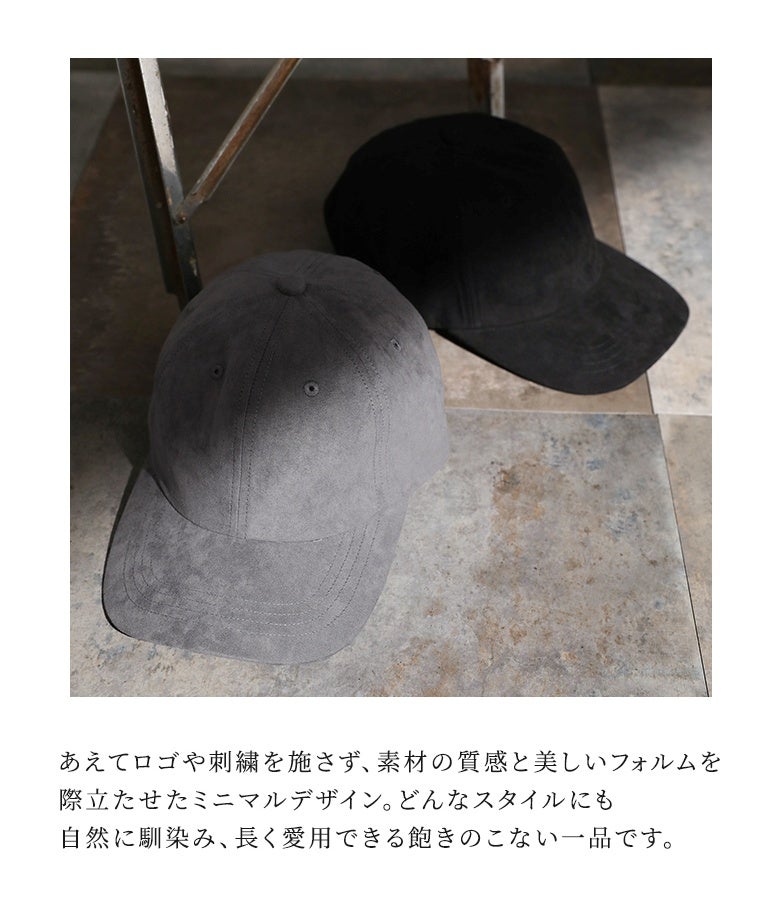 あえてロゴや刺繍を施さず、素材の質感と美しいフォルムを際立たせたミニマルデザイン。上品なスエード調の風合いがどんなスタイリングにも馴染み、長年重宝する飽きのこない仕上がりです。