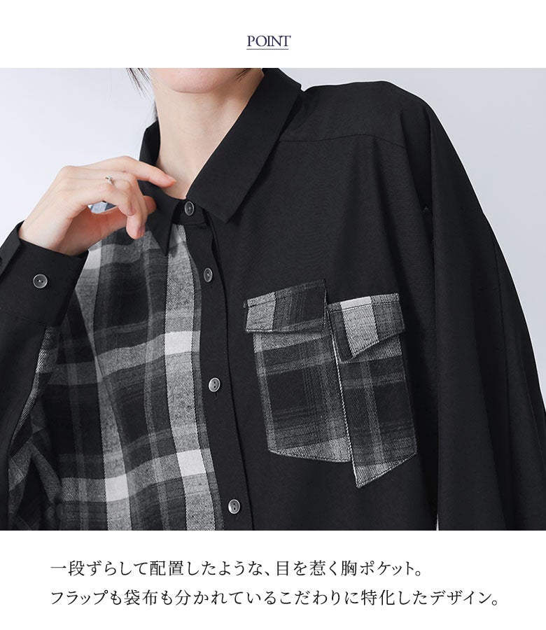 一段ずらして配置したような、目を惹く胸ポケット。フラップも袋布も分かれているこだわり仕様で、無地と柄の切り替えデザインにアクセントを添え、モードで洗練された胸元を演出するデザインシャツです。