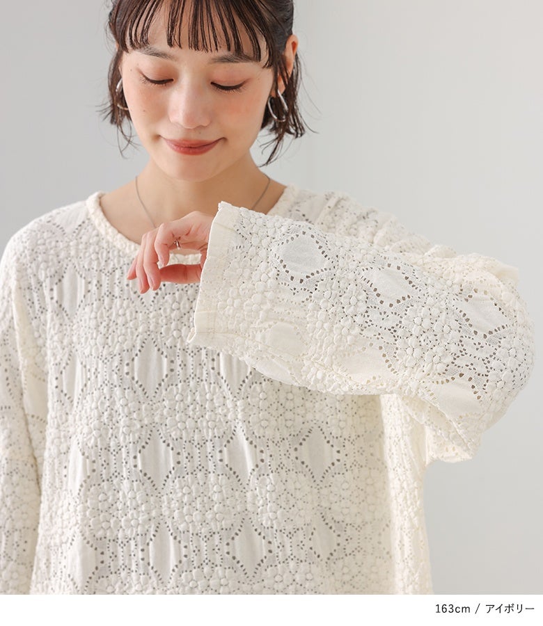 手元まで美しく魅せる、大ぶりの柄を施した透け感控えめのレース袖。さらりとした上質なコットン混素材が肌に心地よく馴染み、長袖トップスでありながら重たさを感じさせない軽い着心地を叶えます。