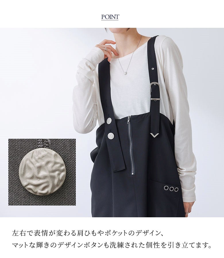 左右で表情が変わるアシメデザインの肩ひもやポケット仕様。マットな輝きを放つ装飾ボタンやバックルがさりげないアクセントとなり、洗練された個性と上品なニュアンスをプラスします。