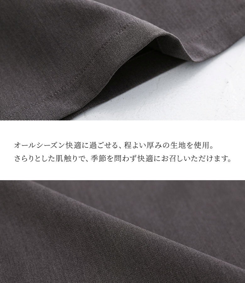 オールシーズン快適に過ごせる、程よい厚みのさらりとした質感の生地を使用。肌触りが良くシワになりにくいため、季節を問わずロングシーズンストレスフリーに着用していただけます。