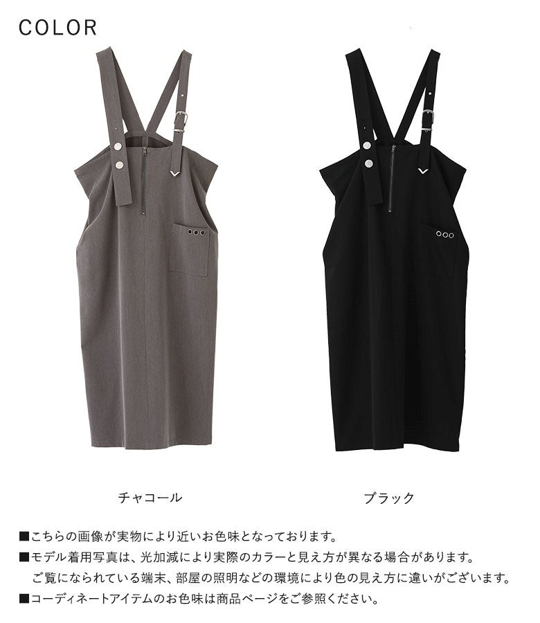 シックなチャコールと洗練されたブラックの全2色展開。さらりとした質感の生地とこだわり抜いたアシンメトリーなディテールが、1枚重ねるだけで手軽におしゃれ度を高めてくれる優秀ジャンスカです。