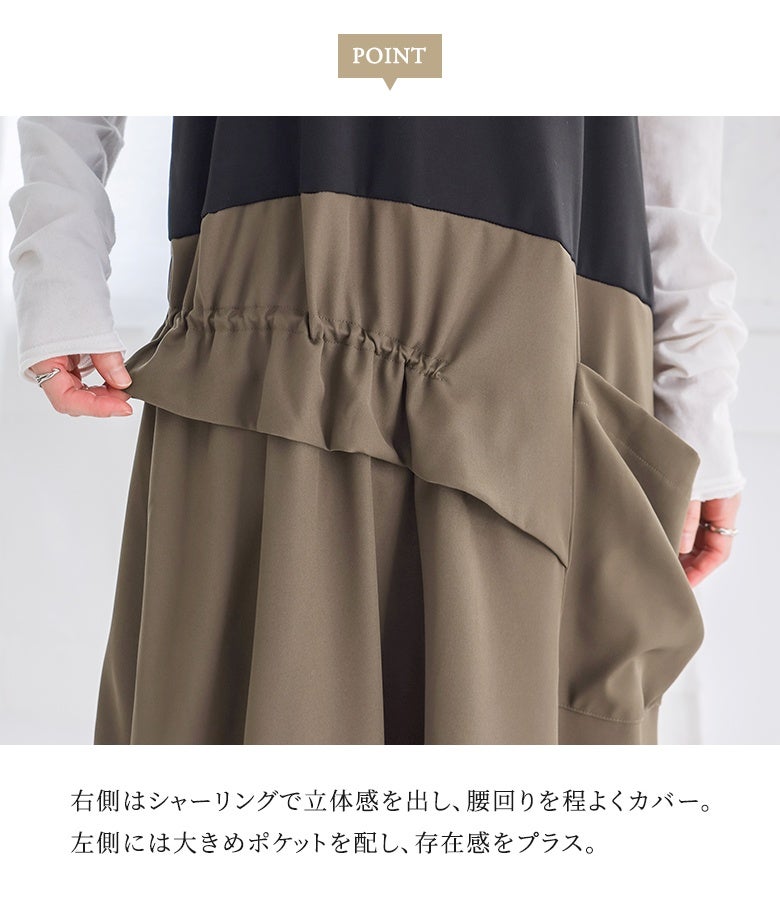 右側に施した繊細なシャーリングが腰回りを程よくカバーし、左側のアシンメトリーな大きめポケットが存在感を添える異素材ジャンパースカートディテール。