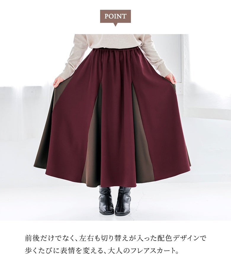 前後だけでなく左右にも切り替えを入れたこだわりの配色デザイン。動くたびにカラーの見え方が変わり、豊かな表情と上品なフレアラインで大人の着こなしに華やかさを添えてくれます。