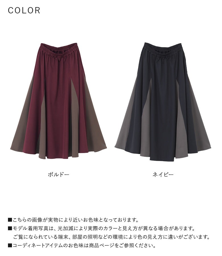 大人っぽく落ち着いたトーンのボルドーとネイビーの2色展開。同系色のカラーブロック切り替えが主張しすぎず、手持ちのトップスと合わせるだけで洗練されたコーディネートが完成します。