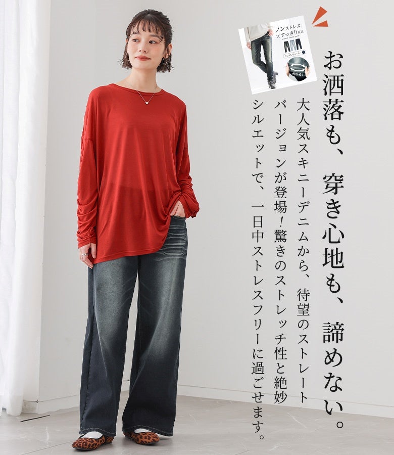 大人気デニムシリーズから待望のストレートシルエットが登場。驚きのストレッチ性と脚のラインを拾いすぎない絶妙なストレートラインで、お洒落も着心地の良さも妥協しない大人の日常スタイルを叶えます。