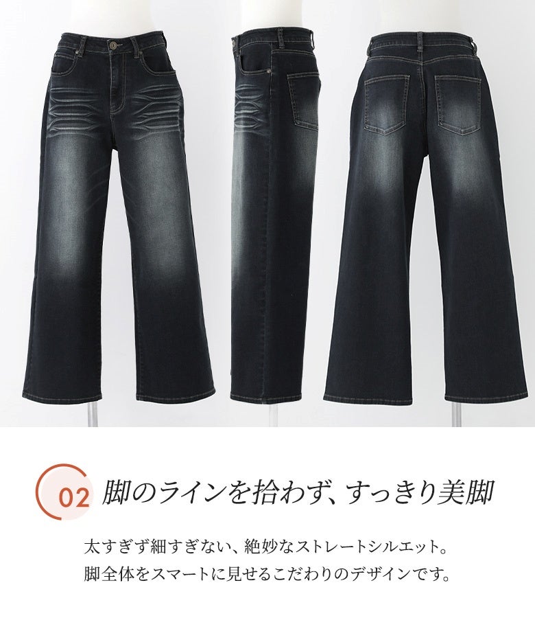 脚のラインを拾わずすっきり美脚を叶える、太すぎず細すぎない絶妙なストレートシルエット。全方位どこから見ても綺麗な立ち姿を演出し、体型カバーとスタイルアップをスマートに実現します。