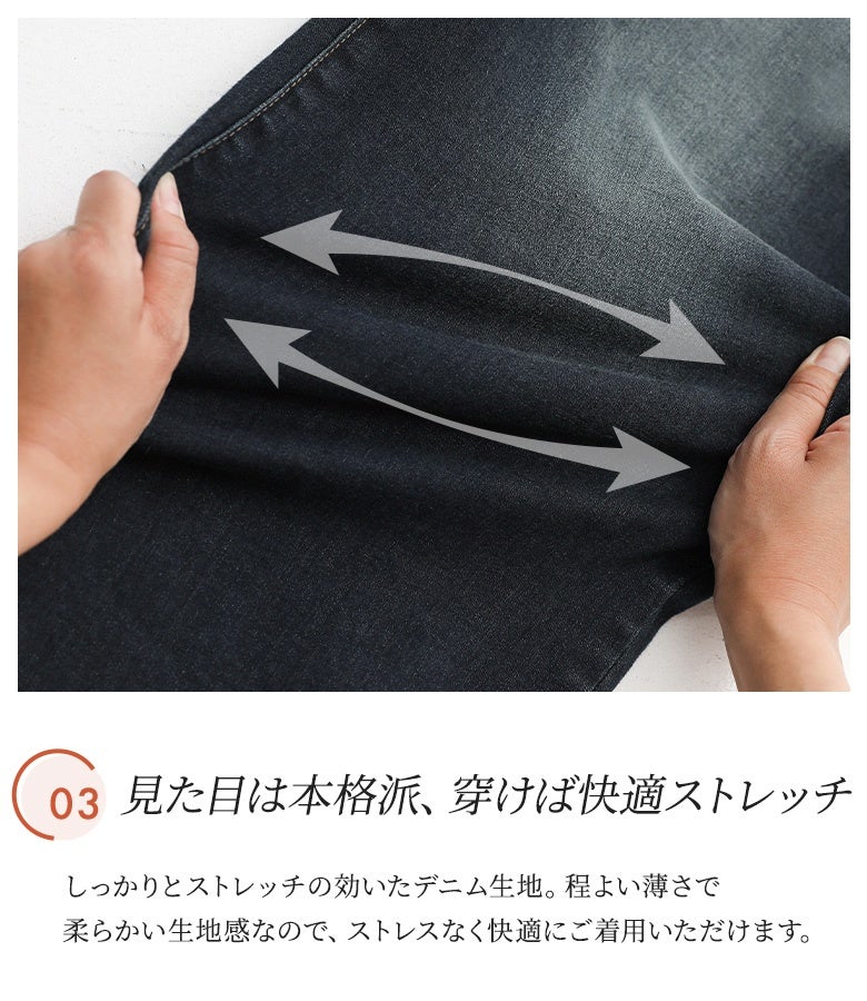 見た目は本格派でありながら、穿けば柔らかな快適ストレッチデニム。程よくしなやかな厚みの生地感でごわつかず、動きやすさと美脚ラインを兼ね備えた毎日穿きたくなる優秀な一本です。