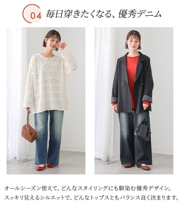 オールシーズン活躍し、どんなトップスともバランス良く決まる優秀ストレートデニム。レースニットを合わせたフェミニンスタイルからジャケット合わせのきれいめカジュアルまで、幅広く馴染みます。