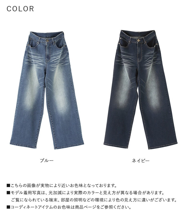 爽やかな明るさが魅力のブルーと、深みがあり大人っぽいネイビーの選べる全2色展開。本格派の加工感とストレートシルエットが、毎日の着こなしを幅広くアップグレードしてくれます。