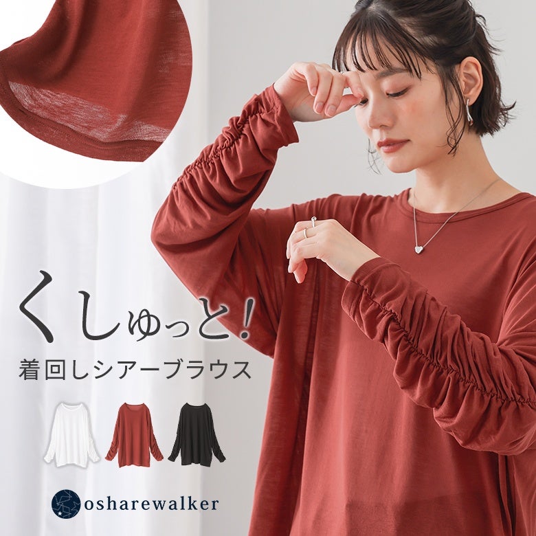 袖のくしゅっとしたシャーリングデザインがアクセントになる着回しシアープルオーバー。上品な透け感と柔らかでリラックス感のある着心地を楽しめる、デイリーコーデに重宝する優秀トップスです。