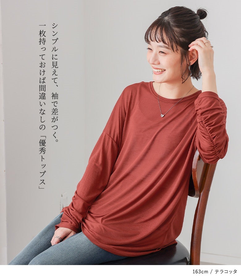 テラコッタのシアー長袖カットソーにデニムを合わせた日常コーデ。シンプルに見えて袖のシャーリングで周囲と差がつく優秀トップスです。