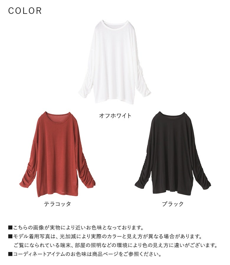 くしゅっとシャーリング袖シアープルオーバーのカラーバリエーション。着回しやすいオフホワイト、テラコッタ、ブラックの全3色展開。