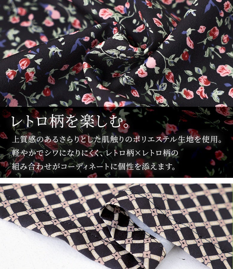 さらりとした心地よい肌触りの上質ポリエステル生地を使用。軽やかでシワになりにくく、繊細な小花柄と幾何学柄の組み合わせがスタイリングに印象的な個性を与えてくれます。