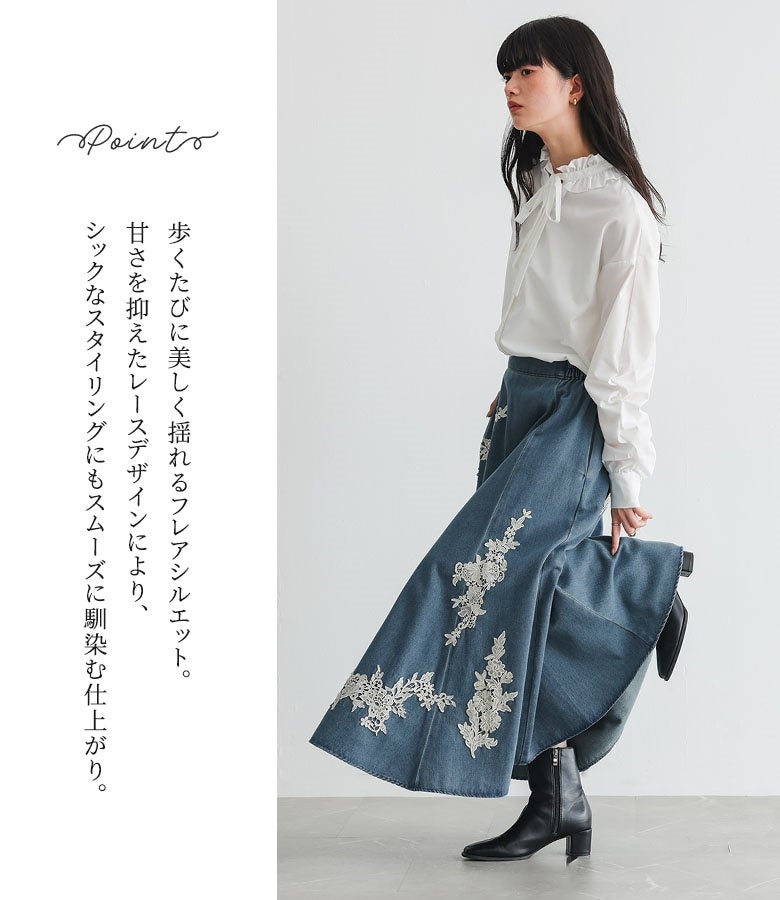 歩くたびに美しく揺れる優美なフレアシルエット。落ち着いたアイボリーカラーのモチーフレースが甘さを抑え、きれいめブラウスからカジュアルトップスまでシックなスタイリングにスムーズに馴染みます。