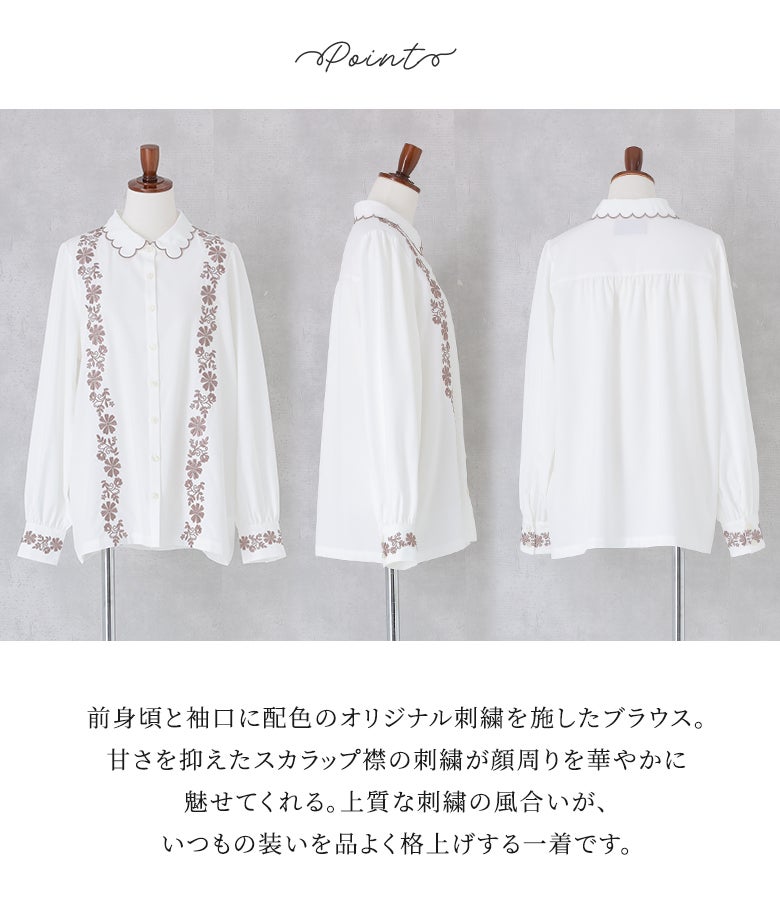 前身頃と袖口に配色のオリジナル刺繍を施したブラウス。甘さを抑えたスカラップ襟の刺繍が顔周りを華やかに魅せてくれる、上質な刺繍の風合いがいつもの装いを品よく格上げする一着です。