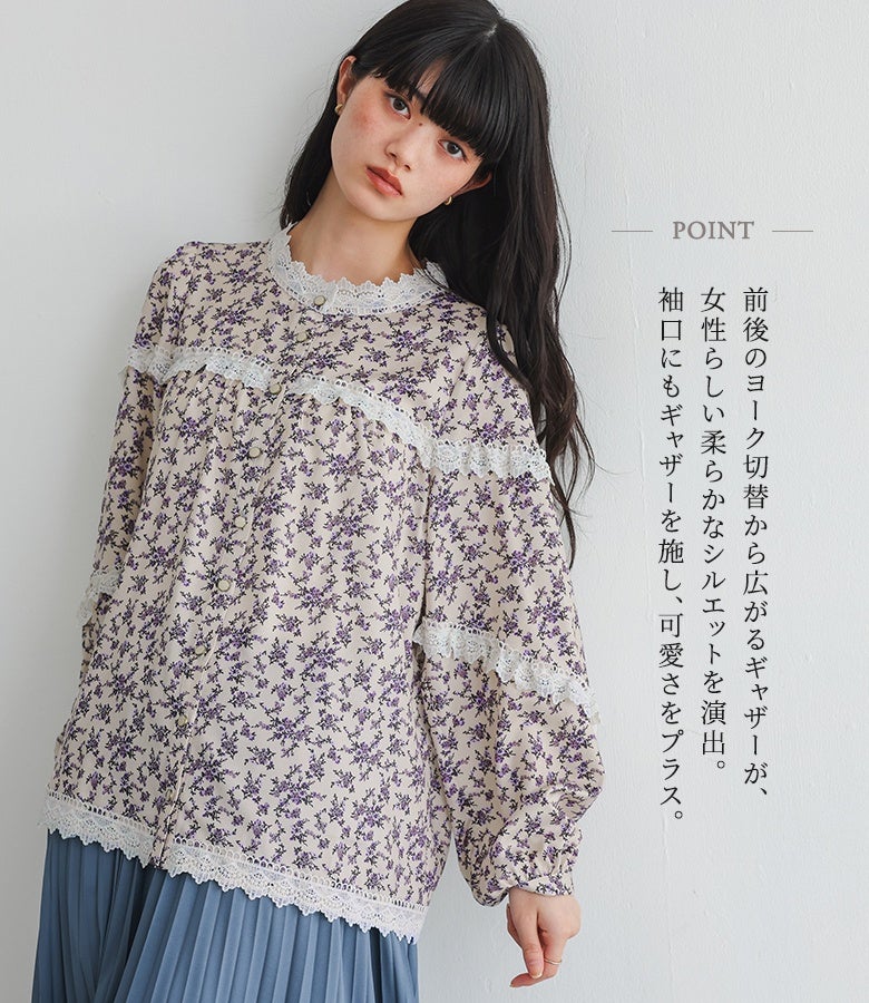 前後のヨーク切替から広がるギャザーが女性らしい柔らかシルエットを演出する長袖小花柄ブラウス。袖口にもギャザーを施し、動きに合わせてふんわり可憐なニュアンスをプラスします。