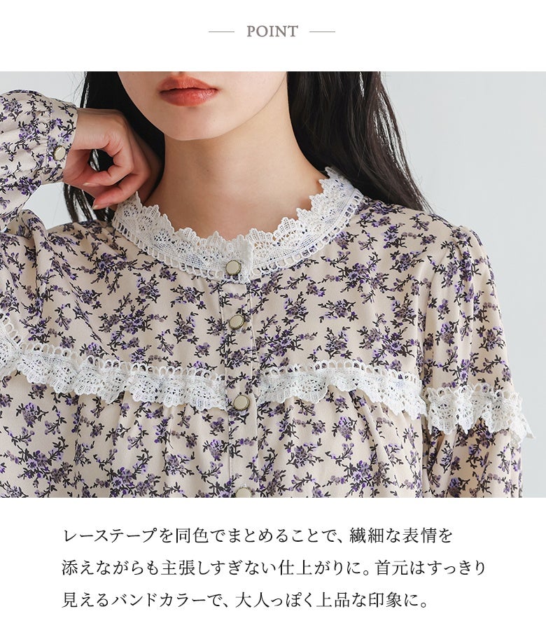 レーステープを同色でまとめることで、繊細な表情を添えながらも主張しすぎない仕上がりに。首元はすっきり見えるバンドカラーで、甘さを抑えた大人っぽく上品な印象を与えます。