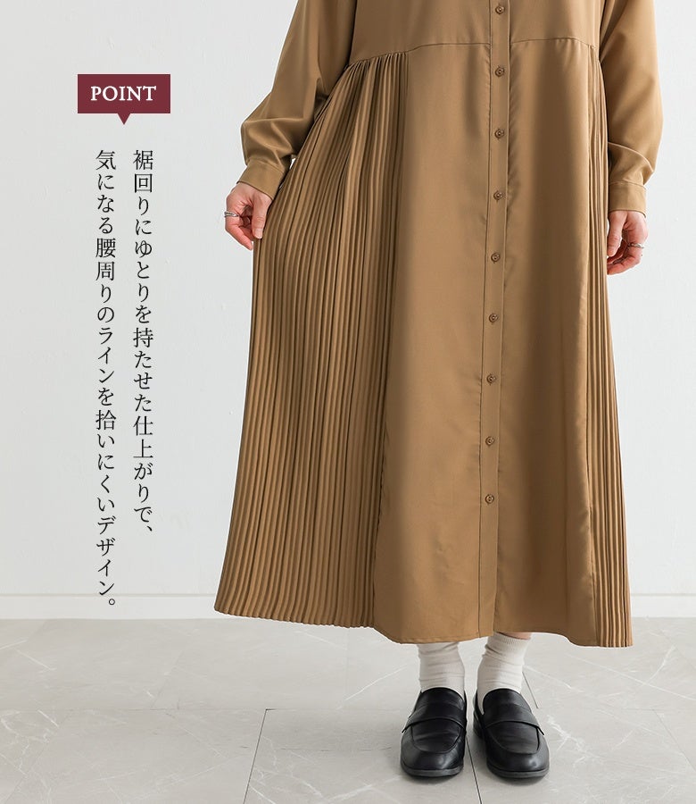 裾回りに程よいゆとりを持たせ、気になる腰周りのラインを拾いにくく仕上げたサイドプリーツシャツワンピース。モカカラーの上品な質感と体型カバー効果を兼ね備え、デイリー使いから休日のお出かけまで快適に着用していただけます。