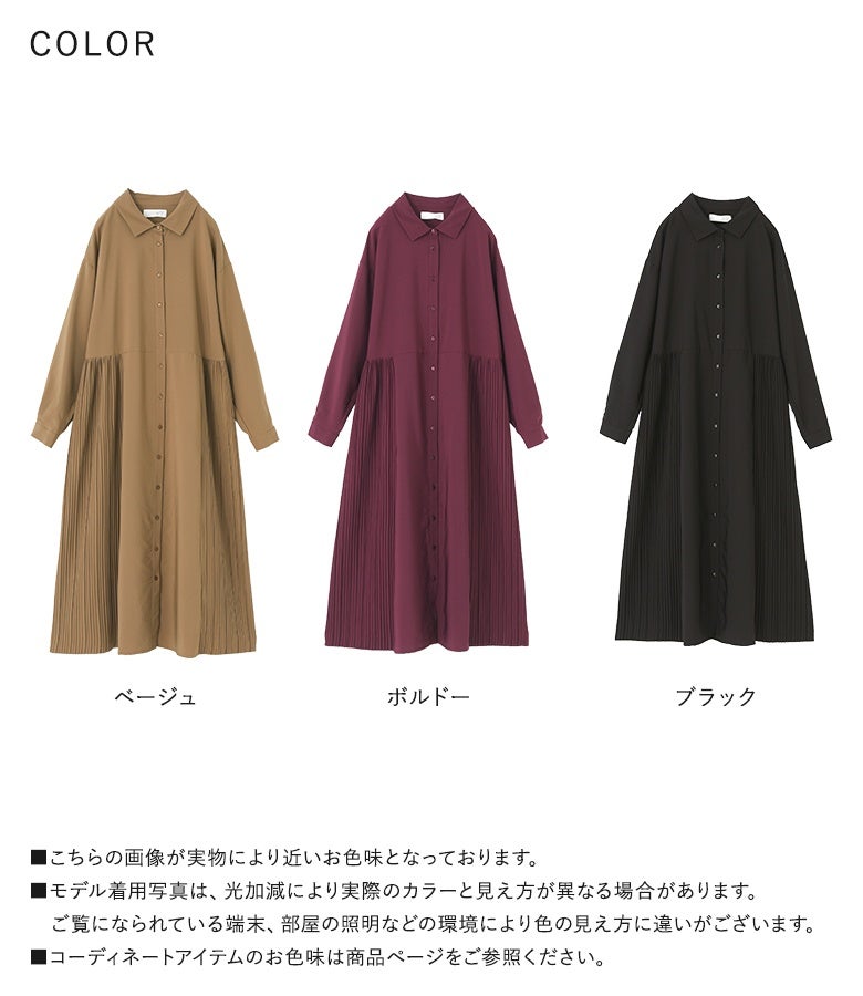 サイドプリーツシャツワンピースの全3色カラーバリエーション（ベージュ・ボルドー・ブラック）。落ち着いたトーンの上品な色合いで、好みの雰囲気に合わせて選べる大人のおしゃれなカラーラインナップです。実物に近い色味をご確認いただけます。