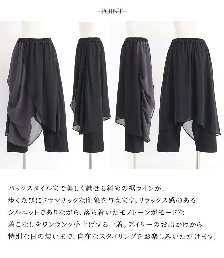 バックスタイルまで美しく魅せる斜めの裾ラインが、歩くたびにドラマチックな印象を与えるレイヤードサルエルパンツ。リラックス感のあるシルエットでありながら、落ち着いたモノトーンがモードな着こなしをワンランク格上げします。