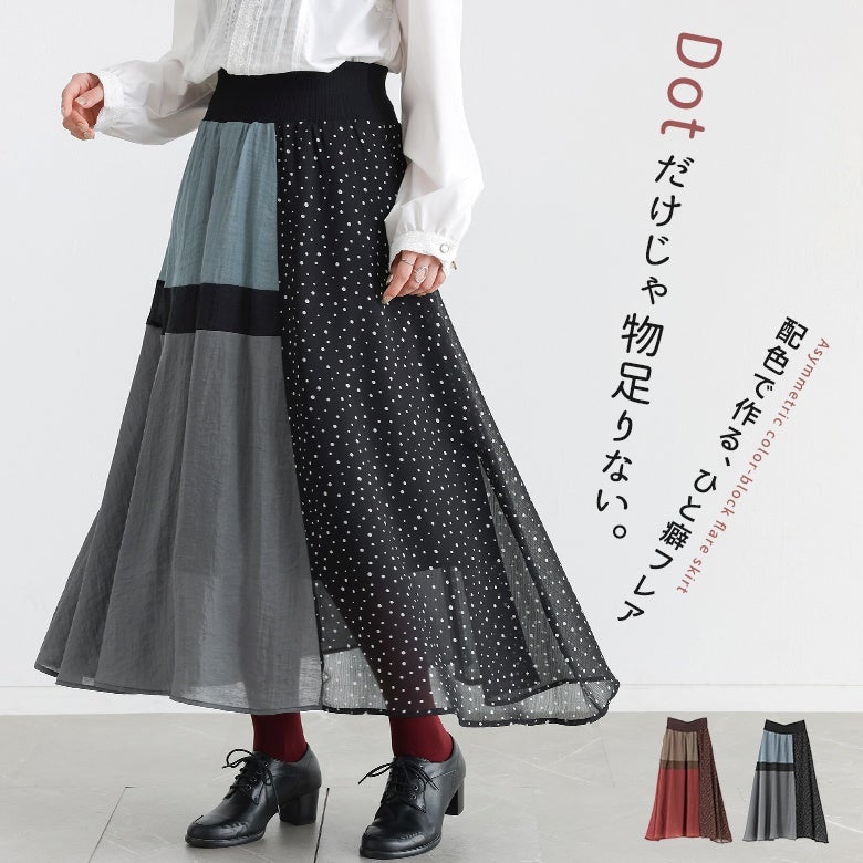 ドットパッチワーク360度フレアスカート』