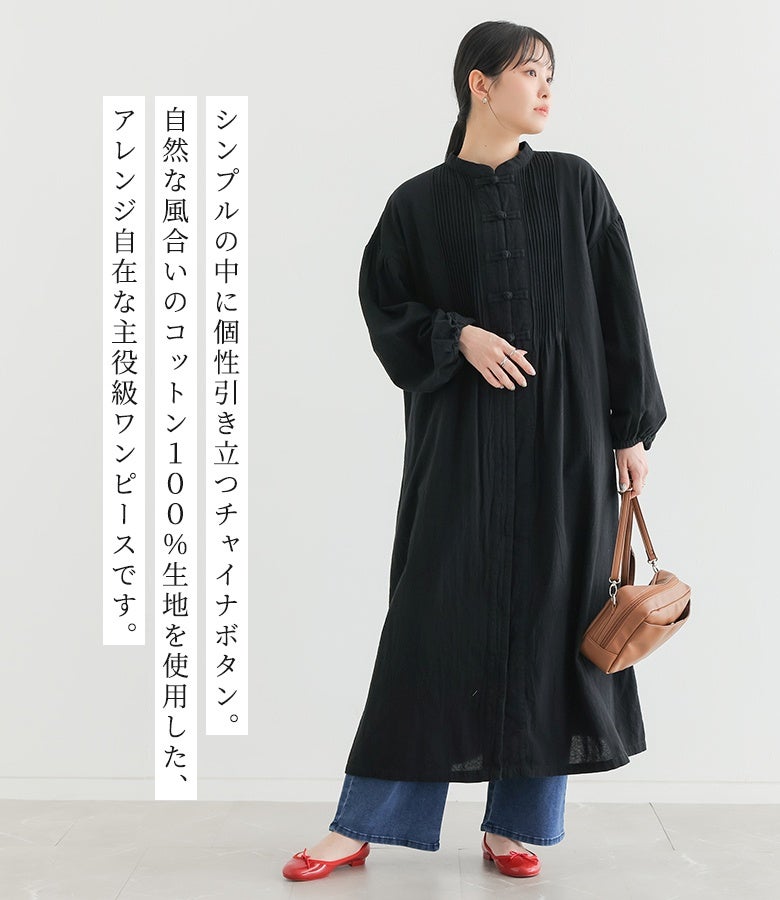 チャイナボタンワンピース』