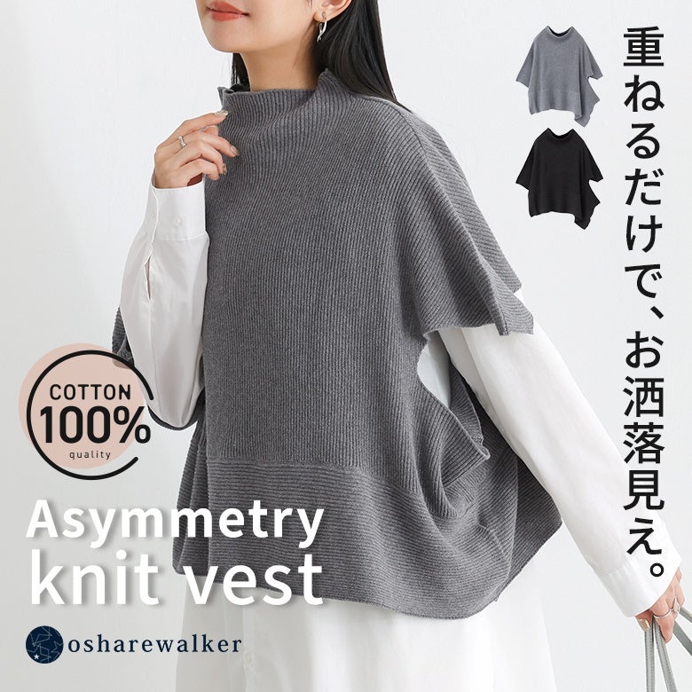 n'OrLABEL変形アシメニットベスト』