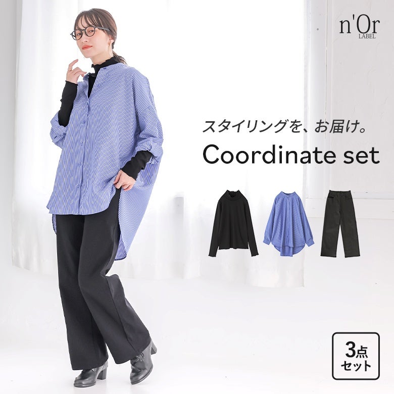 シアバター加工リブカットソー×フレキシンストレッチストレートワイドパンツ×長袖バンドカラーシャツコーデ3点SET