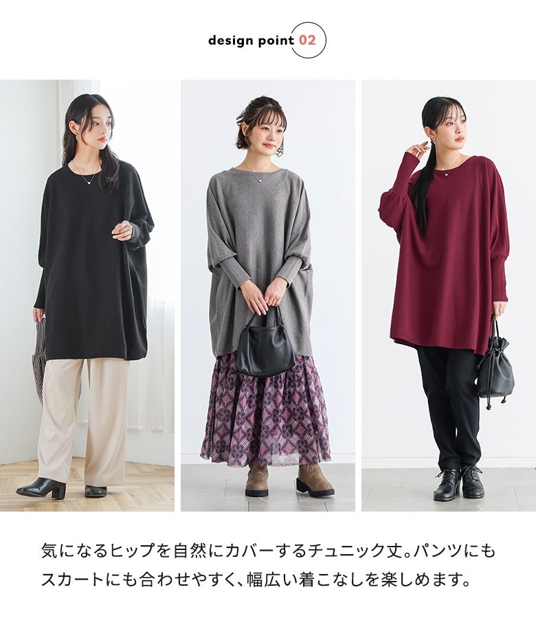 ヒップラインを自然にカバーするチュニック丈。すとんと落ちる綺麗なラインがパンツにもスカートにも合わせやすく、合わせるボトムスを選ばずスタイリングの幅を広げます。