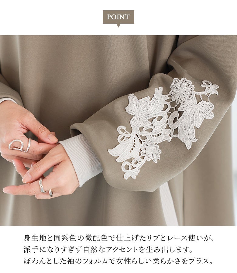 身生地と同系色の微配色で仕上げたリブと繊細なレース使い。ぽわんとした袖のフォルムが女性らしい柔らかさを演出し、派手になりすぎず自然な華やかさを与えます。