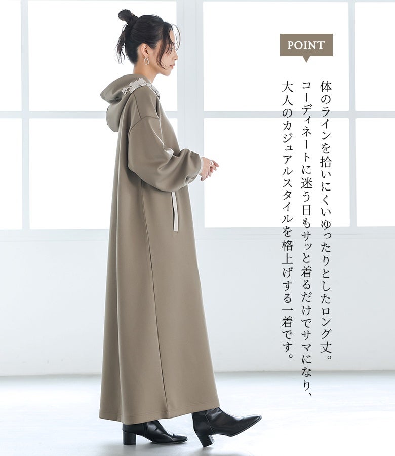 カーキのモチーフ刺繍レースパーカーワンピースに黒のヒールブーツをあわせたきれいめカジュアルスタイル。コーディネートに迷う日も1枚で上品に決まるロング丈。
