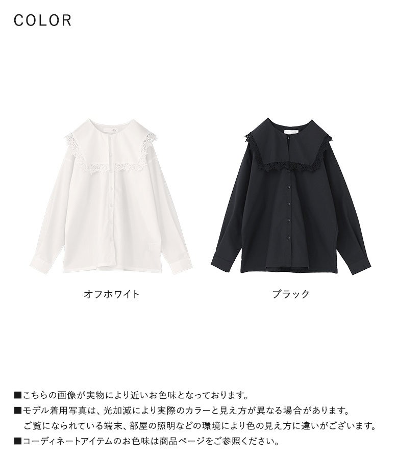 クリーンなオフホワイトとシックなブラックの選べる2色展開。大ぶりの花柄レースセーラーカラーが、いつものスタイリングに羽織るだけで華やかな大人の甘さをプラスします。